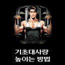 토곡헬스장 치킨 먹으면서 살빼는 방법