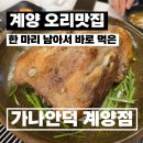 가나안덕 | 인천 계양구 가나안덕, 로스 먹으려다 진흙구이 먹은 후기