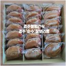 경주 순수 찰보리빵