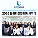 울트라정형외과의원 이미지