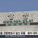 경찰병원 2층 이미지