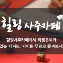 사주타로커피 이미지