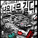 이번에는 세종시의 '공무원 기득권 카르텔' 반란? 이미지