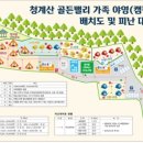 청계산 골든밸리 가족캠핑장