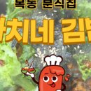 까치네분식 이미지