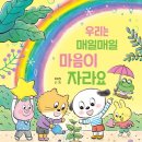 나무마음 | 개암나무 [우리는 매일매일 마음이 자라요] 서평후기