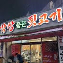 [대전 맛집] 대전 괴정동 냄새 없는 돼지막창 맛집 &lt;막창 품은 뒷고기&gt; 솔직 후기 전합니다