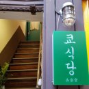 쿄식당 이미지