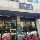 나현식당 이미지