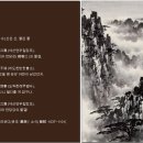 [漢詩 한 수] 중국 북송(北宋) 소식(蘇軾) 시인의 '산은 산, 물은 물' 이미지