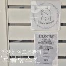 연산동 피부관리 &#39;르블랑스킨&#39; 여드름 압출관리 후기