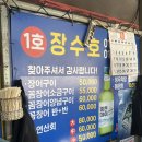 용호동 섶자리 | 부산 섶자리 꼼장어 성지, 어민활어판매장 '장수호1호' 리얼후기