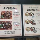 서래면옥 이미지