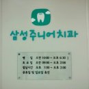 삼성주니어치과 이미지