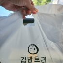 김밥토리 이미지