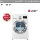 LG 전기식 빨래건조기 새상품이 출시되었군요 이미지