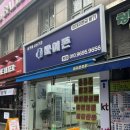 주식회사 우리통신 | 대구휴대폰성지 | 수성구휴대폰맛집 '바이폰' 방문 후기 (최저가 보장)