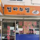 임마누엘분식 이미지