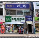 땡집 이미지