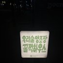 꿀꺽하우스 이미지