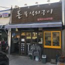 돈불석쇠구이 이미지