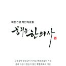 민성한의원