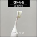 H7001 | 잇몸관리 도와주는 고주파전동칫솔 실큰 투스웨이브, 설선물로 추천해요