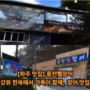 풍천뻘장어 | [문산 맛집] 풍천뻘장어 – 파주 장어, 문산 장어 가족 외식 맛집으로 찜!