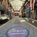 대송농수산물시장 이미지