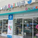 수온누리약국 이미지