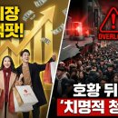 "역대 최고 매출 터졌다" 9일간의 춘절 잭팟, 韓 유통·관광 싹쓸이 현장과 '보이지 않는 청구서'