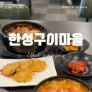 한성찌개마을 이미지
