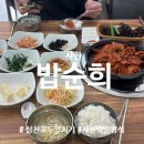 삼천포차 | 사천 삼천포 맛집 | 가볍게 즐기는 점심 한 끼 | 벌리동 '밥순희' 평일 점심 두루치기 후기