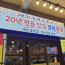성원(아) | 내돈내산 평촌 사는 친구가 추천한 성원곱창 솔직 후기