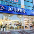 케이비젼안경 태전점 이미지