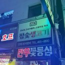 또치(참숯생고기) 이미지