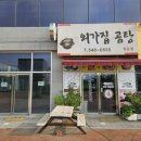 외가집곰탕 이미지