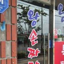 본가왕손짜장