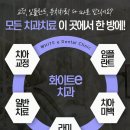 화이트E치과의원 이미지