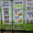 트레이더스 화서점 베이커리