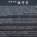 삼성궁 [三聖宮, Samseonggung] 이미지