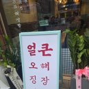 마곡맛집 오뼈집 마곡본점(메뉴,가격) 오제볶음 찐 후기