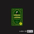 정의야 태권도장 | 마흔에 읽는 쇼펜하우어 강용수