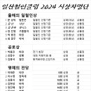 2024 일철 송년회 시상자 명단 이미지