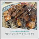 사우로3 | 춘천 우두동 명륜진사갈비, 아이들이 더 좋아하는 무한리필 고깃집