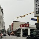 [대전] 백년가게 ::태화장::유슬짜장::탕수육