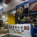 55호횟집 | 가락시장 횟집 추천 '광양수산' 가락수산시장 서비스로 전복주는 곳(광어/농어/돌돔+오징어회)