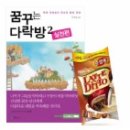 꿈꾸는 다락방 이미지