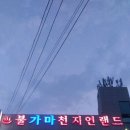 천지연랜드 이미지