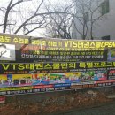 VTS 태권스쿨 이미지